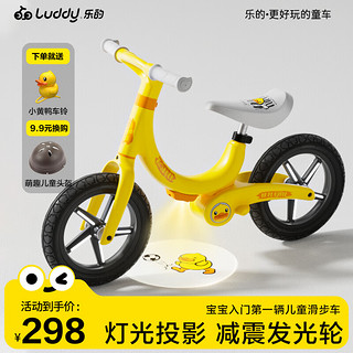 luddy 乐的 小黄鸭平衡车儿童滑步车宝宝滑行车玩具无脚踏助步车1073奶黄香蕉