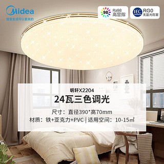 Midea 美的 LED吸顶灯卧室书房餐厅温馨灯饰现代简约北欧圆形24瓦三段调色