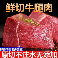 农沁蜜溢 正宗不调理不注水原切牛腿肉新鲜冷冻生鲜食材生牛肉减脂原切牛肉 精品牛腿肉 5斤