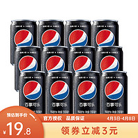 pepsi 百事 可乐碳酸饮料  无糖mini迷你罐  200ml*12