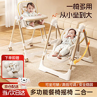 MENGXUAN 梦选 宝宝餐椅婴儿可坐可躺多功能0到6岁可折叠便携儿童哄睡神器摇摇椅 奶白