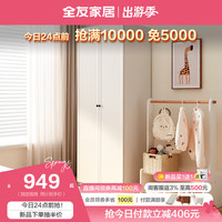 QuanU 全友 家居儿童两门衣柜卧室抽屉储物柜衣服收纳组合衣橱121398 0.8米二门衣柜