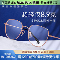 essilor 依视路 钻晶系 钛+金属-全框-4023GD-金色 镜框+依视路膜御防蓝光1.60现片