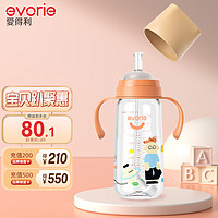 evorie 爱得利 婴儿奶瓶 宽口径双手柄带重力球Tritan奶瓶240ml 派对橘(6个月+)