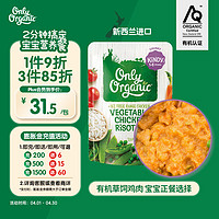Only Organic 新西兰进口奥莉有机鸡肉辅食泥 蔬菜鸡肉烩饭辅食泥  1岁+  220g