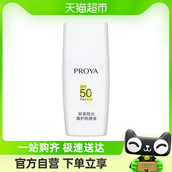 PROYA 珀莱雅 A+0珀莱雅盾护防晒霜15mlSPF50+面部肤感清爽强力隔离耐晒学生女