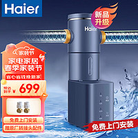 Haier 海尔 前置过滤器升级6T大流量家用净水器智能全屋