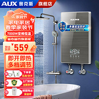 AUX 奥克斯 即热式电热水器快速加热恒温洗澡机免储水 7000W丨变频恒温丨即开即热丨配送空开