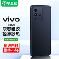 Biaze 毕亚兹 适用vivo s12手机壳 s12手机保护套 全包超轻薄防震摔液态硅胶软壳男女款淡化指纹保护套 JK125黑