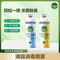 Dettol 滴露 消毒喷雾454ml快速杀菌除菌去味空气清新家用快递鞋子除臭