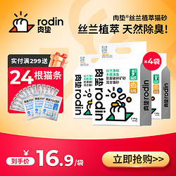 rodin 肉垫 豆腐猫砂脚感舒适混合猫砂4袋