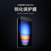 Xiaomi 小米 Pad 6S Pro 钢化保护膜