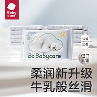 babycare 熊柔巾 云柔巾婴儿纸巾柔纸巾婴儿抽纸新生儿清洁宝宝乳霜纸 40抽*20包