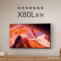 SONY 索尼 KD-55X80L 55英寸 4K超高清HDR广色域安卓智能电视 液晶全面屏X80K升级款 55英寸 KD-55X80L