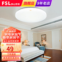 FSL 佛山照明 led吸顶灯阳台灯卧室灯厨房厨卫灯玄关过道灯现代简约 薄款全白25W白光5700K