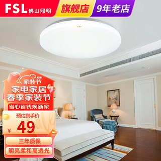 FSL 佛山照明 led吸顶灯阳台灯卧室灯厨房厨卫灯玄关过道灯现代简约 薄款全白25W白光5700K