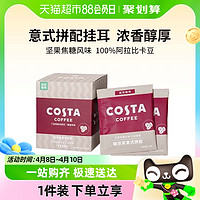 88VIP：咖世家咖啡 COSTA意式拼配挂耳咖啡精品手冲美式咖啡豆黑咖啡粉现磨10g*10