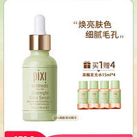 pixi pix10%夜间面部发光果酸精华提亮肤色