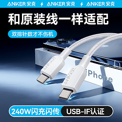 Anker 安克 240w编织双C线 0.9m