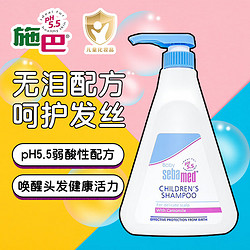 sebamed 施巴 德国儿童倍护洗发露500ml男童女童婴儿宝宝止痒弱酸 施巴儿童洗发水