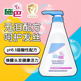 sebamed 施巴 德国儿童倍护洗发露500ml男童女童婴儿宝宝止痒弱酸 施巴儿童洗发水