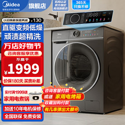 Midea 美的 滚筒洗衣机全自动10公斤 直驱平稳顽渍超精洗真丝柔洗  全域除菌净螨 MG100V650DE滚筒洗 彩屏