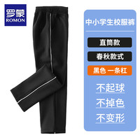 罗蒙儿童藏蓝色加绒校服裤子小一条两杠男女童深蓝藏青运动裤 黑色 一条杠 【春秋直筒】 110(体重30-40斤)