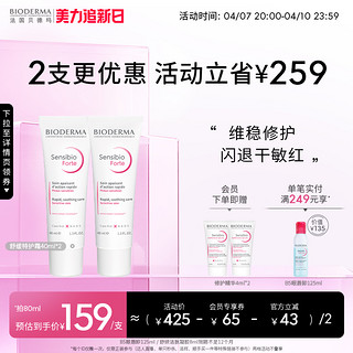 BIODERMA 贝德玛 舒妍舒缓特护霜 40ml