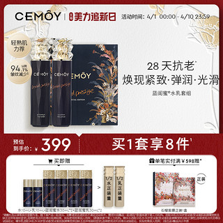 CEMÔY 澳诗茉 CEMOY 澳诗茉蓝闺蜜修护水乳套装紧致抗皱抗初老补水保湿护肤品女 蓝闺蜜水120ml+蓝闺蜜乳120ml+蓝闺蜜水10ml+蓝闺蜜乳10ml