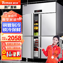 VVMAX 维仕美 四门冰箱商用双温冷藏冷冻商用大容量立式四开门冰柜 豪华款铜管