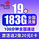 中国联通 成都本地号码 19元月租（183G通用流量+100分钟通话）值友赠40元E卡