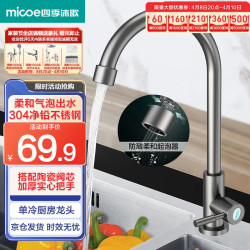 四季沐歌 不锈钢厨房水龙头单冷净铅 洗菜盆水槽枪灰水龙头 360°可旋转