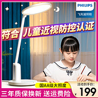 PHILIPS 飞利浦 护眼台灯 学生学习专用读写灯国AA级儿童led床头灯