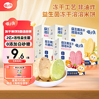 SUPER MIAO 喵小侠 益生菌冻干米饼 宝宝饼干零食奶米饼无添加白砂糖饼干儿童零食 冻干米饼组合口味5盒