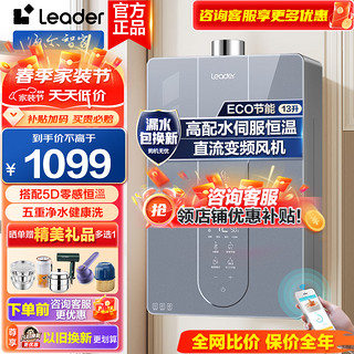 Haier 海尔 燃气热水器家用强排式天然气热水器 水伺服恒温速热节能省气直流变频风机  13L