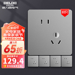 DELIXI 德力西 开关插座 CD821星辉银无框大板 86型暗装电源插座墙壁面板 斜五孔10只装