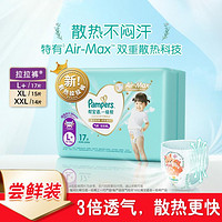 Pampers 帮宝适 一级帮拉拉裤尿不湿L+/XL/XXL婴儿超薄mini小正装