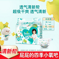 Pampers 帮宝适 清新帮纸尿裤尿不湿M-XXL尿片婴童尿裤超薄婴儿透气新老随机