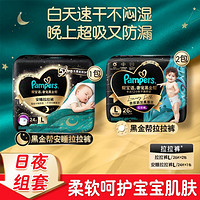 Pampers 帮宝适 黑金帮拉拉裤+黑金帮安睡拉拉裤宝宝尿裤夜用L