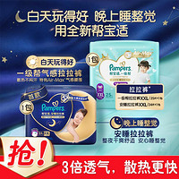 Pampers 帮宝适 一级帮拉拉裤+安睡拉拉裤夜用超薄散热XXL