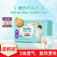 Pampers 帮宝适 一级帮拉拉裤尿不湿L+/XL/XXL婴儿超薄mini小正装