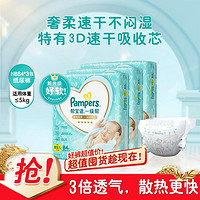 Pampers 帮宝适 一级帮纸尿裤NB252片新生儿尿裤尿不湿超薄透气1件含3包