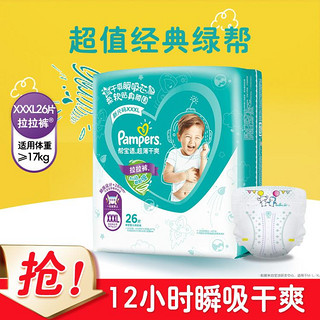 Pampers 帮宝适 超薄干爽尿不湿拉拉裤XXXL婴儿超薄透气夏季尿片尿布湿26片