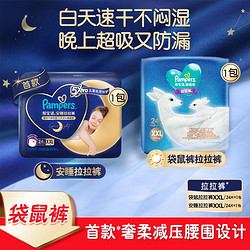 Pampers 帮宝适 袋鼠拉拉裤裤+安睡拉拉裤宝宝尿裤夜用XXL