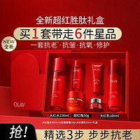 OLAY 玉兰油 新升级大红瓶水乳超红瓶面霜抗皱紧致爽肤水护肤套装礼物礼盒