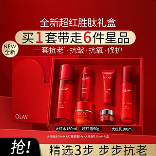 OLAY 玉兰油 新升级大红瓶水乳超红瓶面霜抗皱紧致爽肤水护肤套装礼物礼盒