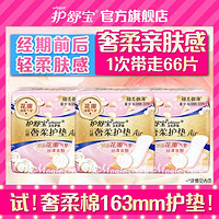 云感奢柔棉护垫163mm 66片迷你巾卫生巾日用姨妈巾女极薄