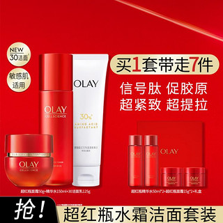 OLAY 玉兰油 超红瓶水霜洗面奶护肤套装信号肽紧致提拉面霜护肤品礼物礼盒