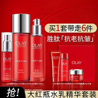 OLAY 玉兰油 大红瓶水乳精华液护肤套装补水抗老抗皱提拉紧致护肤品礼物礼盒