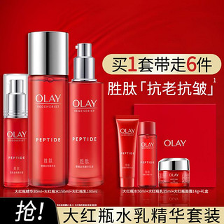 OLAY 玉兰油 大红瓶水乳精华液护肤套装补水抗老抗皱提拉紧致护肤品礼物礼盒